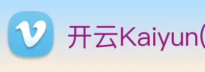 开云Kaiyun(中国) - 官方网站 logo